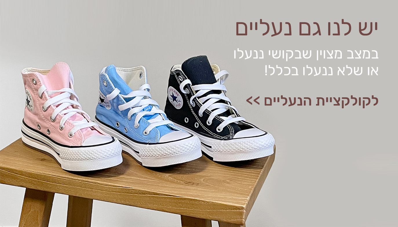 באנר נעליים