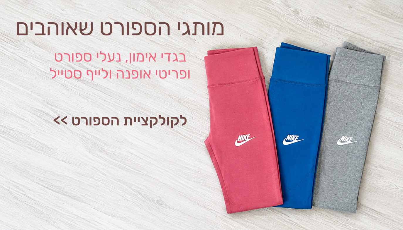 באנר מותגי ספורט יד שנייה לילדים
